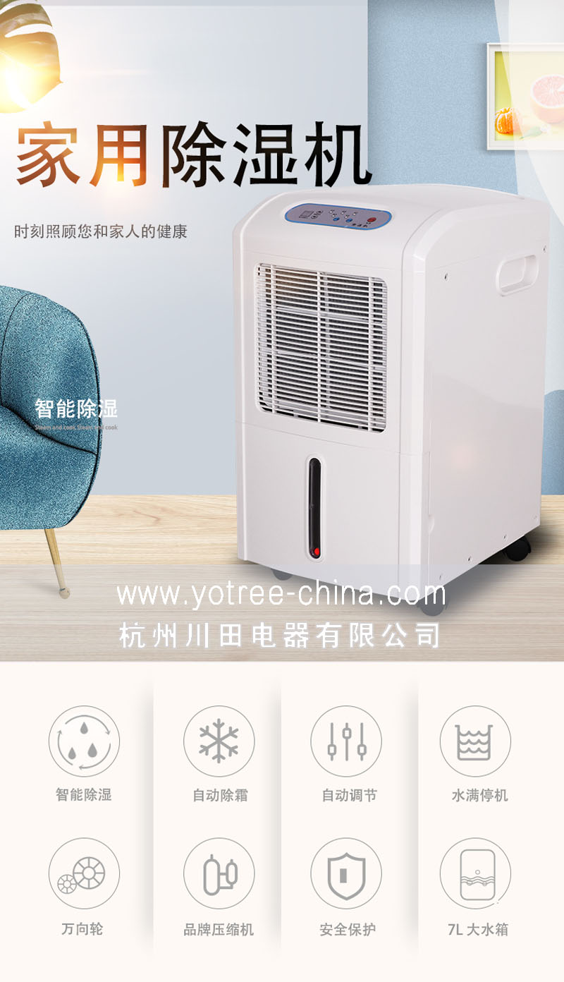 呵護(hù)健康-除濕防潮好幫手-友川除濕機.jpg
