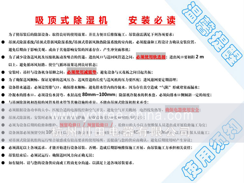 2、YCD-E或S系列 吊頂除濕機  安裝注意事項副本.jpg